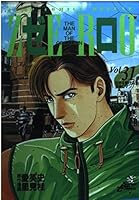Zero 31 THE MAN OF THE CREATION (Jump Comics Deluxe) (2000) ISBN: 4088591127 [Japanese Import] 4088591127 Book Cover