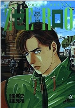 Comic Zero 31 THE MAN OF THE CREATION (Jump Comics Deluxe) (2000) ISBN: 4088591127 [Japanese Import] Book