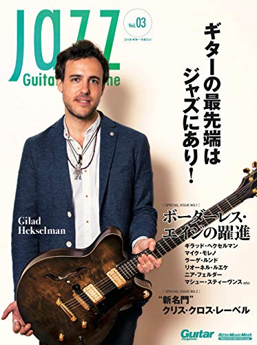 無料電子書籍 アプリ Jazz Guitar Magazine Vol.3 (ジャズ・ギター・マガジン) (リットーミュージック・ バイ