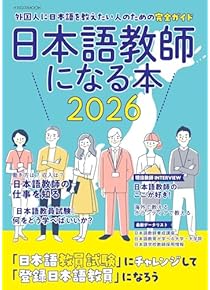 Amazon.co.jp: 日本語教育能力検定試験 - 語学検定・通訳: 本