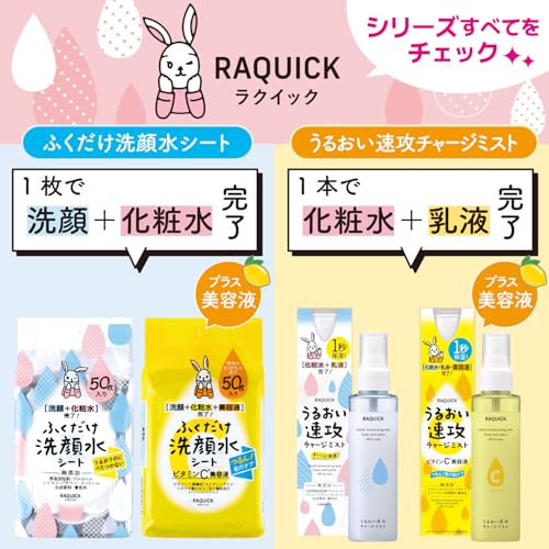 ラクイック うるおい速攻チャージミスト ビタミンC美容液 の商品画像 6