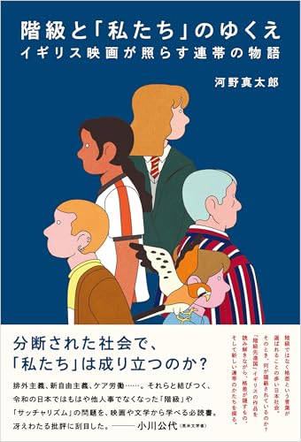 階級と「私たち」のゆくえ