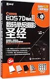  Canon EOS 7D Mark Ⅱ数码单反摄影圣经