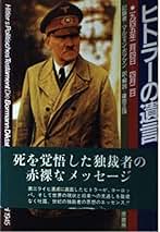 Amazon.co.jp: アドルフ・ヒトラー: 本