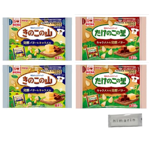 【食べ比べ】（きのこの山発酵バター＆キャラメル）（たけのこの里キャラメル＆発酵バター ）8袋入 各2袋 計4袋のサムネイル