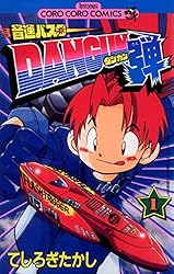 Amazon.co.jp: 音速バスターDANGUN弾（1） (てんとう虫