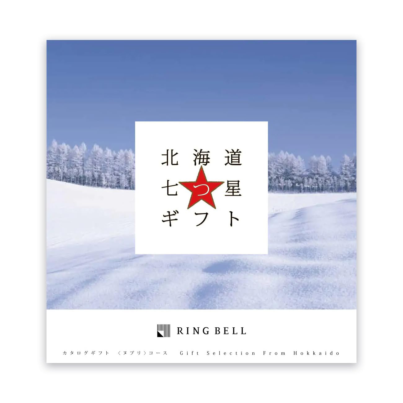 RING BELL Rimbell, Hokkaido 7 Star Gift, Nupli, Catalog Gift, Luxury Ordering, Gourmet Hokkaido, Souvenir, Gift, Inner Celebration, Thank You, Mother's Day, Father's Day, Middle Year, Respect for the-image-43