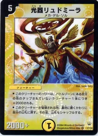 デュエルマスターズ 光器ドミニカ デュエルマスターズ 光器ドミニカ