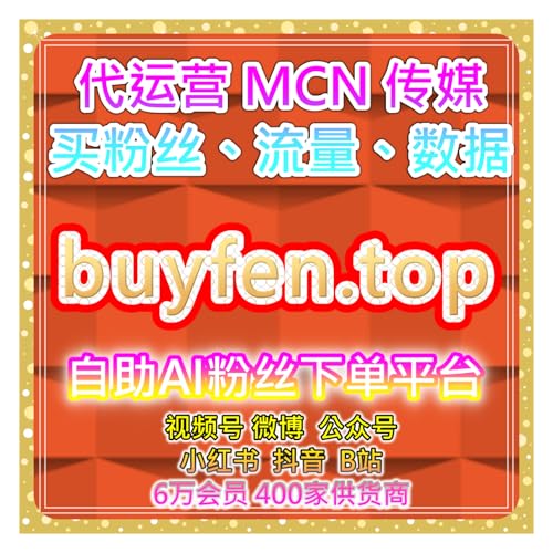 24小时数据购买平台，短视频平台社交互动与粉丝增长的优化方案