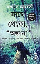 Amazon In Bengali Romance Books Also love to discover new books in new streams. amazon in bengali romance books