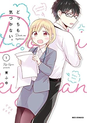 Amazon.co.jp: 顔に出ない柏田さんと顔に出る太田君＋ 1 (ドラゴン