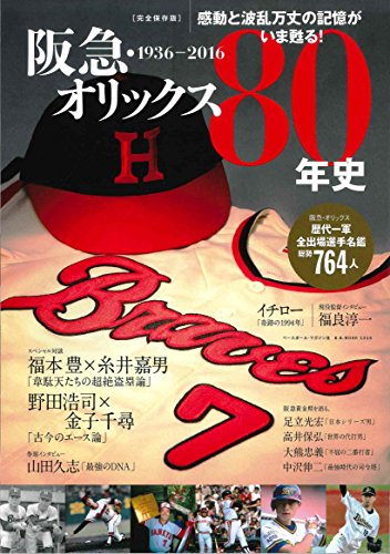 ºåµÞ¥ª¥ê¥Ã¥¯¥¹80ǯ»Ë¡½1936-2016 (B¡¦B MOOK 1315)