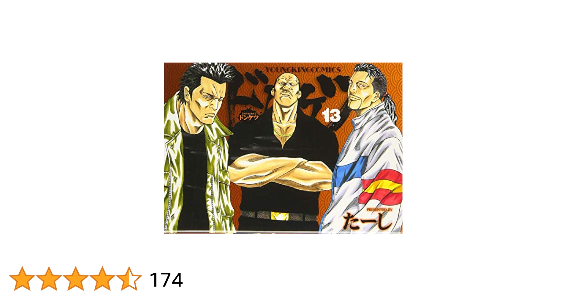 ドンケツ　全巻 コミック】ドンケツ（全28巻） |本 | 通販 | Amazon