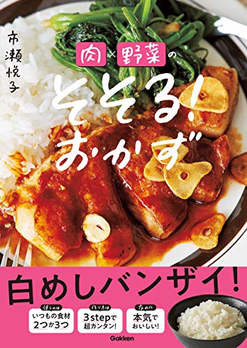 無料電子書籍アプリ 肉×野菜のそそる!おかず バイ