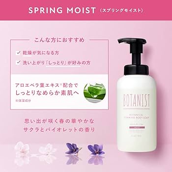 Amazon | [2023年春限定4点セット] BOTANIST (ボタニスト