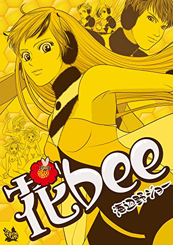 『花bee』