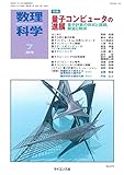 数理科学 (7 2019) (月刊誌)