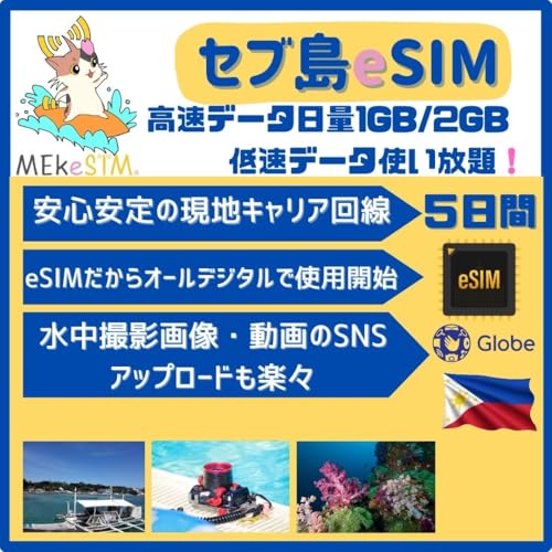 �y�Z�u���Ŏg���� eSIM�z �����f�[�^eSIM 1��������1GB | �ᑬ�f�[�^���p�͖����� | �t�B���s���L�����A��� | 3���� (1GB3����)