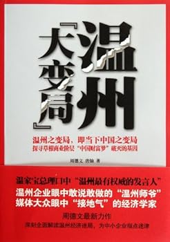 Paperback Changes in Wenzhou (Chinese Edition) [Chinese] Book