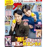 月刊ザテレビジョン　首都圏版　２０２５年１２月号 [雑誌]