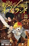 約束のネバーランド 16 (ジャンプコミックス) | 出水 ぽすか, 白井