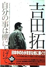 自分の事は棚に上げて