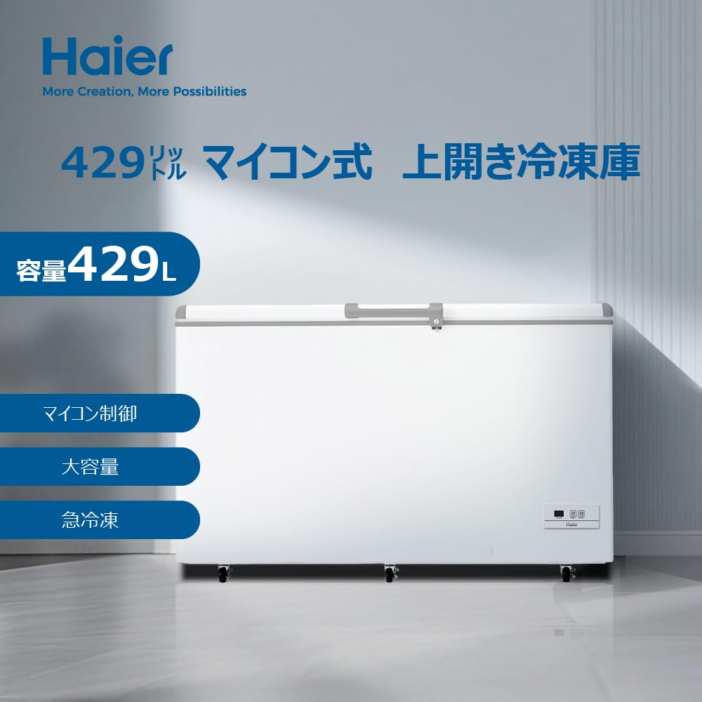 Haier ハイアール　429L 上開き冷凍庫 ノンフロン電気冷凍庫 Amazon.co.jp: ハイアール(Haier) 冷凍庫 429L 上開き式直冷式