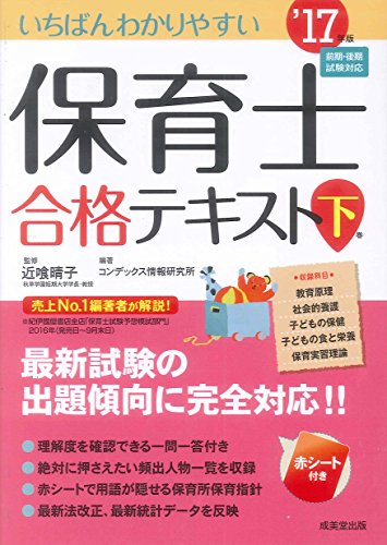 無料電子書籍 アプリ いちばんわかりやすい保育士合格テキスト〈’17年版 下巻〉 バイ