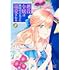ほしな,ぷにちゃん「悪役令嬢は隣国の王太子に溺愛される(8)」