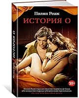 Istorija O 5389210123 Book Cover