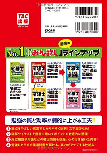 宅建を独学で合格するためのオススメテキストを徹底比較