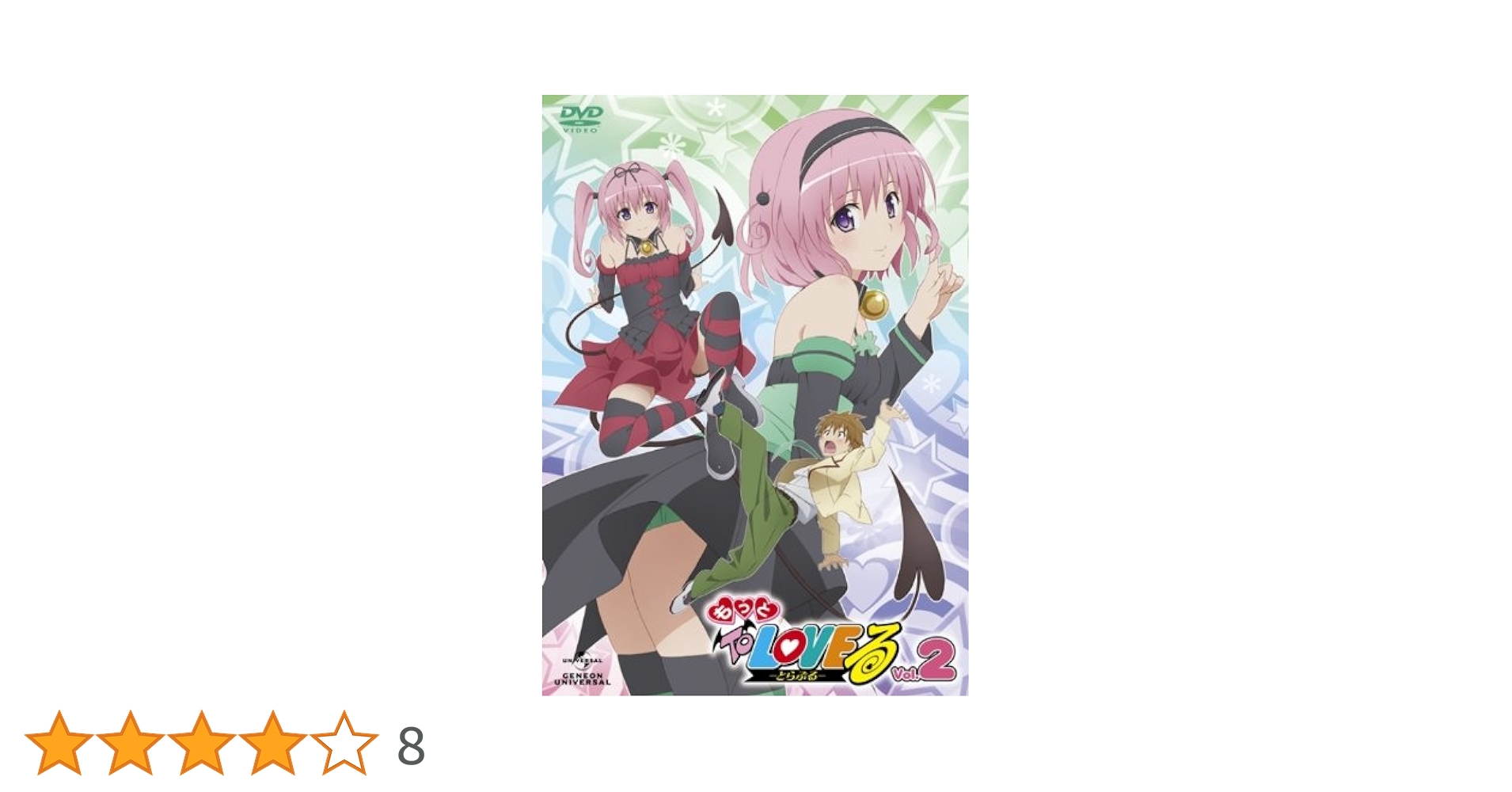 Amazon.co.jp: もっと To LOVEる－とらぶる－ 第2巻 〈初回限定