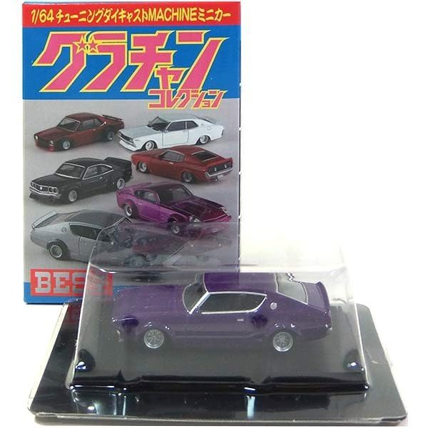 Amazon.co.jp: 【8】 アオシマ 1/64 グラチャンコレクション BEST
