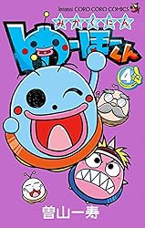 みーくん　 Amazon.co.jp: みかくにん ゆーほーくん（4） (てんとう虫コミックス
