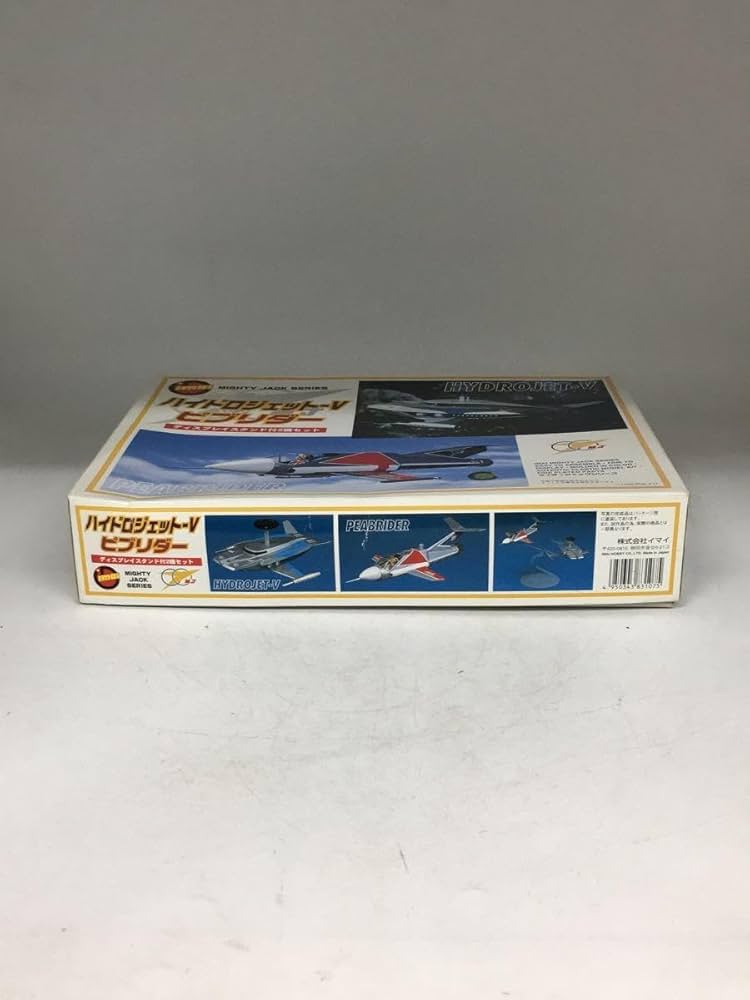 Amazon.co.jp: プラモデル/-/IMAI/イマイ/ハイドロジェット-V