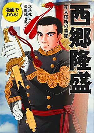 Amazon.co.jp: コミック版 日本の歴史 幕末・維新人物伝 坂本龍馬