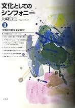 Amazon.co.jp: 大崎 滋生: 本
