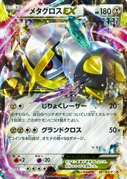 プロモ2枚/PSA10 MメタグロスEX メタグロスEX XY-P 2014 MメタグロスEX PSA 10 色違い - カルドバ