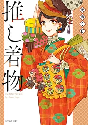和服な上司がいとおしい 1巻 (FUZコミックス) | 原田繭 | マンガ