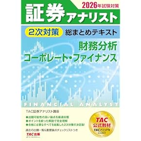 Amazon.co.jp: 証券アナリスト - ビジネス関連: 本