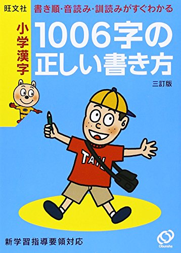 無料電子書籍 pdf 小学漢字 1006字の正しい書き方 バイ