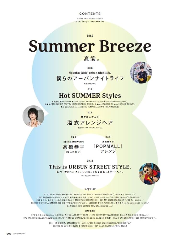MENS PREPPY(メンズプレッピー) 2023年8月号【Cover & Special