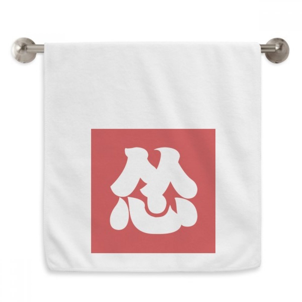 Serviette de toilette chinoise blanche 13x29 pouces imprimée terrifié