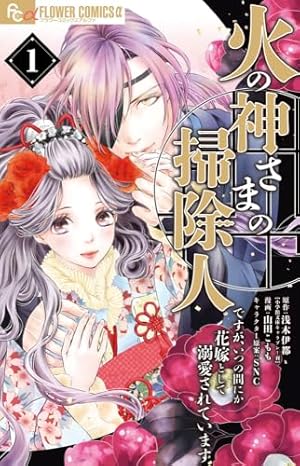Amazon.co.jp: 死神の花嫁－余命7日からの幸福－（1