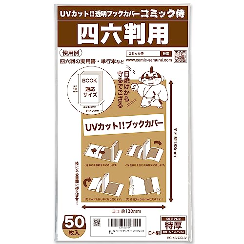 Couverture de livre Comic Samurai UV protège vos mangas contre la décoloration solaire