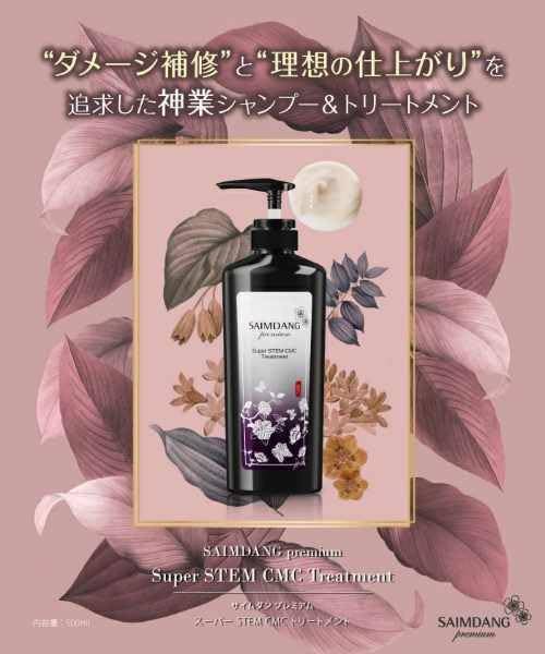 Amazon | SAIMDANG premium サイムダン プレミアム スーパー STEM CMC