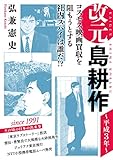 改元　島耕作（９）　～平成３年～ (モーニングコミックス)
