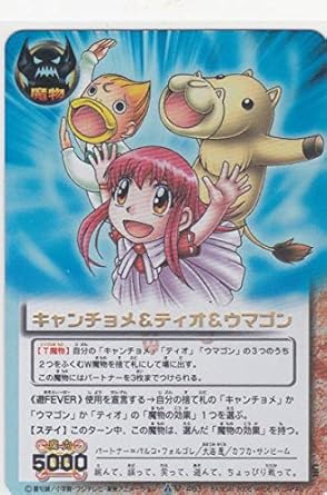 Amazon Co Jp 金色のガッシュベル Ur M 463 キャンチョメ ティオ ウマゴン ホビー 通販