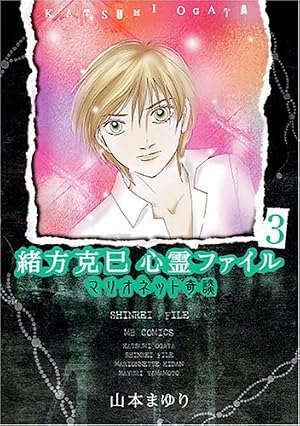 Amazon.co.jp: 緒方克巳心霊ファイル (1) (MBコミックス 霊能者 Amazon.co.jp: 緒方克巳心霊ファイル (1) (MBコミックス 霊能者