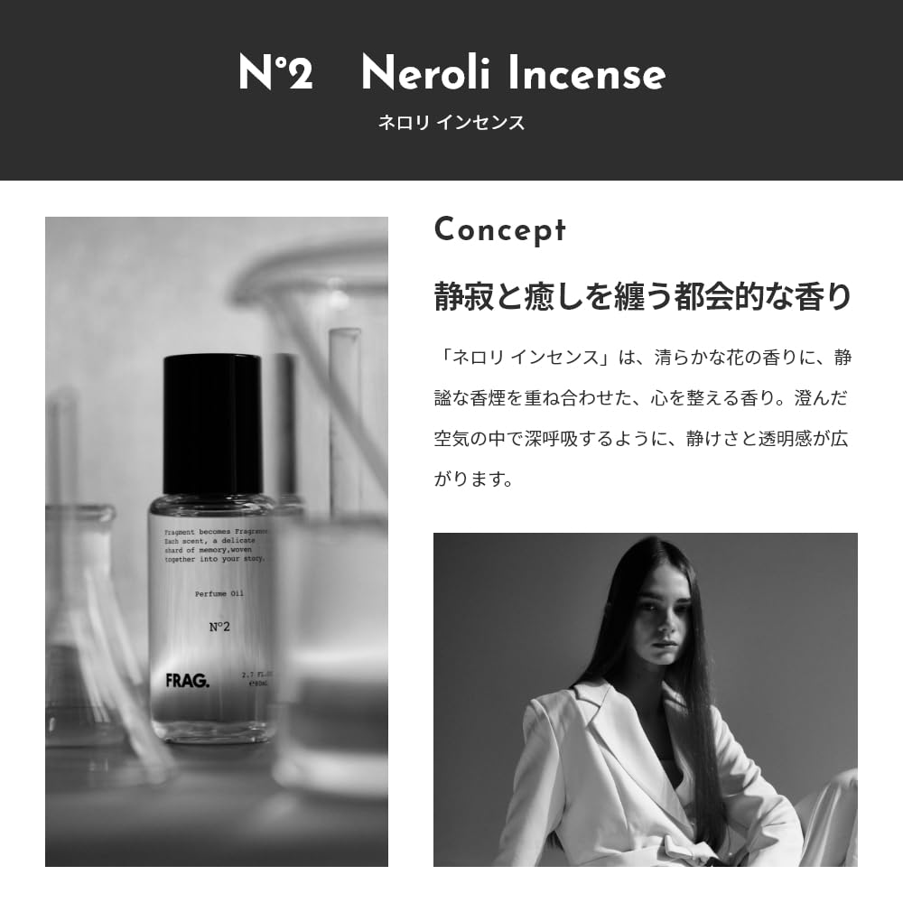 Amazon | FRAG. フレグ パフュームオイル 80ml N°2 Neroli Incense